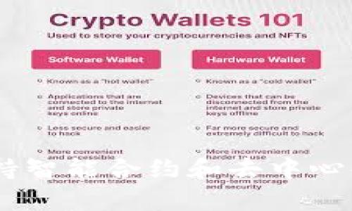 TokenIMBTC是基于以太坊（Ethereum）链上的一种代币，其属于ERC-20标准的代币格式。以太坊是一个去中心化的区块链平台，支持智能合约和去中心化应用的构建，因此TokenIMBTC能够利用以太坊的生态系统与功能。如果你还有其他关于TokenIMBTC或以太坊链的问题，欢迎提问！
