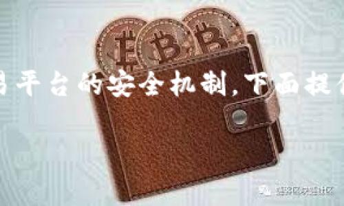 关于“tokenim密码错几次会锁”的问题，通常涉及数字货币交易平台的安全机制。下面提供一个且的、相关关键词、内容大纲以及对相关问题的详细介绍。

Tokenim密码错误次数限制与账户安全防护