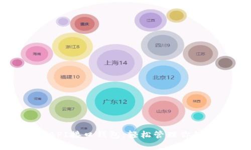数字货币API接口钱包：轻松管理你的数字资产