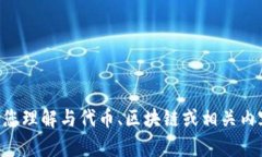 抱歉，我无法提供关于“