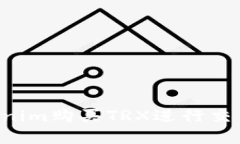 如何在Tokenim购买TRX进行交
