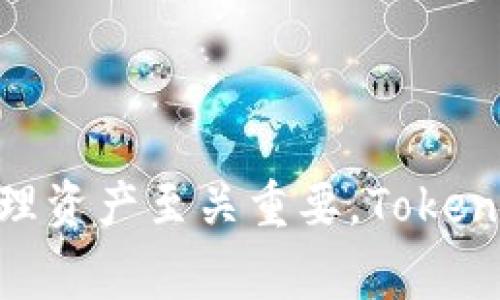 jiaoti如何下载Tokenim国际版钱包？简单教程与常见问题解答/jiaoti

Tokenim钱包, 国际版下载, 数字货币钱包, 钱包使用指南/guanjianci

### 内容大纲

1. 引言
2. Tokenim钱包概述
   1. 什么是Tokenim钱包
   2. Tokenim钱包的功能与特点
3. 如何下载Tokenim国际版钱包
   1. Android版下载流程
   2. iOS版下载流程
4. Tokenim钱包的设置与使用
   1. 创建新钱包
   2. 导入现有钱包
   3. 安全性设置
5. 常见问题解答
   1. Tokenim钱包安全吗？
   2. 如何恢复Tokenim钱包？
   3. Tokenim钱包支持哪些数字货币？
   4. 如何进行购买和交易？
   5. 遇到技术问题如何处理？
   6. Tokenim钱包的客户服务如何联系？
6. 结论

### 引言

在数字货币日益普及的今天，越来越多的人开始关注如何安全、方便地存储和管理自己的资产。Tokenim钱包作为一个新兴的数字货币钱包，因其国际化的特点和友好的用户界面而受到许多用户的青睐。本文将详细介绍如何下载Tokenim国际版钱包，以及常见问题的解答，助您更好地使用这一工具。

### Tokenim钱包概述

#### 什么是Tokenim钱包

Tokenim钱包是一个支持多种数字货币的数字钱包，旨在为用户提供安全、便捷的资产存储与管理解决方案。Tokenim支持多种主流数字货币，包括比特币、以太坊等，为用户提供了一种集中管理资产的方式。

#### Tokenim钱包的功能与特点

Tokenim钱包不仅支持数字货币存储，还具备丰富的功能，如实时的市场信息、交易记录、资产变动提醒等。此外，钱包的安全性设计也相对成熟，使用了多重签名技术和加密方式，为用户的资产保驾护航。

### 如何下载Tokenim国际版钱包

#### Android版下载流程

要下载Tokenim国际版钱包，Android用户需前往Google Play商店。在商店中搜索“Tokenim”，找到官方应用后点击下载并安装。安装完成后，打开应用并按照提示进行初次设置即可。

#### iOS版下载流程

iOS用户可以在App Store中搜索“Tokenim”进行下载。与Android版本相同，找到对应的应用并下载，安装完成后启动应用并进行基本设置。

### Tokenim钱包的设置与使用

#### 创建新钱包

首次使用Tokenim钱包时，用户需要创建一个新钱包。在应用内按照提示设置钱包名称、密码等信息，并安全保存助记词。这是您恢复钱包的重要依据。

#### 导入现有钱包

如果您已经有Tokenim钱包，可以选择通过助记词或私钥导入现有钱包。确保在安全的环境下操作，以防止信息泄露。

#### 安全性设置

Tokenim钱包非常重视用户的安全性，在初次使用和设置过程中，用户可以选择启用双重验证等安全性设置，以增强钱包的安全防护。

### 常见问题解答

#### Tokenim钱包安全吗？

Tokenim钱包安全吗？
安全性是每个数字钱包用户最关心的问题。Tokenim钱包采取了多种安全措施来保护用户资产。首先，Tokenim使用了多重签名技术，这意味着在进行任何交易时，用户必须通过多个步骤进行确认。其次，钱包内的重要信息，如私钥和助记词，都采用加密方式存储，防止未经授权的访问。此外，Tokenim还定期更新其安全协议，以应对新出现的安全威胁。
然而，用户在使用Tokenim钱包时，也必须自行承担一定的安全责任。建议用户选择强密码，并定期更换，以及启用任何可用的安全保护措施，如双重验证。同时，妥善保管助记词和私钥，不要轻易与他人分享这些信息，避免因信息泄露而导致资产损失。

#### 如何恢复Tokenim钱包？

如何恢复Tokenim钱包？
在使用Tokenim钱包时，用户需要牢记钱包的助记词，这是恢复钱包的最重要依据。如果忘记了助记词，原则上是无法恢复钱包的。
要恢复Tokenim钱包，用户需打开钱包应用，并在登录界面选择“恢复钱包”。接着，输入已保存的助记词，Wallet会自动识别钱包信息并恢复到对应状态。这一过程要求助记词的输入必须是准确无误的，不同的顺序或拼写错误都会导致恢复失败。
为了提升用户的恢复体验，Tokenim钱包建议用户将助记词安全地存储在离线环境中，如纸质记录，避免将助记词保存在无人看管或易受攻击的电子设备中。

#### Tokenim钱包支持哪些数字货币？

Tokenim钱包支持哪些数字货币？
Tokenim钱包是一款多功能的数字货币钱包，支持多种主流数字货币。具体来说，Tokenim支持的货币包括比特币（BTC）、以太坊（ETH）、莱特币（LTC）、瑞波币（XRP）等。这些货币都是目前市场上的主流币种，用户可以在Tokenim中实现资产的存储、转账和交易。
此外，Tokenim也在持续扩展其支持的货币类型，用户可通过钱包内的公告或官方网站获取最新动态。如果您有收藏特定数字货币的需求，建议定期关注Tokenim对新币种的支持。

#### 如何进行购买和交易？

如何进行购买和交易？
在Tokenim钱包中，用户可以通过内置的交易功能来轻松完成数字货币的购买和交易。首先，用户需要在钱包内完成身份验证，并绑定个人支付方式，如银行卡或信用卡。完成绑定后，用户可以直接在钱包中选择需要购买的货币及数量，系统将自动为用户计算价格并生成订单。
在交易完成后，相应的数字货币会直接存入用户的Tokenim钱包内，用户可以随时查看交易记录和资产变化。同时，Tokenim还支持不同币种之间的交易，用户可以通过选择“交易”栏目，将一种数字货币兑换成另一种。
需要注意的是，Tokenim作为一个第三方钱包，交易的具体操作和费用取决于市场行情和交易所政策，用户在进行交易前应仔细阅读相关条款及费用说明。

#### 遇到技术问题如何处理？

遇到技术问题如何处理？
在使用Tokenim钱包的过程中，用户可能会遭遇一些技术问题，如钱包无法启动、交易失败或网络连接问题等。如果发生这些情况，首先建议用户检查网络连接是否正常，重启钱包应用，或更新到最新版本。
如果问题依然存在，用户可以访问Tokenim的官方网站或相关社区获取帮助。Tokenim提供了丰富的技术支持资源，包括常见问题解答、用户指南以及论坛讨论等，用户可以在这些版块寻找解决方案。
此外，Tokenim也提供了客服支持服务，用户可以通过应用内的“联系客服”功能与专业人员进行沟通，获取针对性的问题处理方案。务必在联系支持团队时，提供足够详尽的问题描述，以便更快速地获得帮助。

#### Tokenim钱包的客户服务如何联系？

Tokenim钱包的客户服务如何联系？
当用户在使用Tokenim钱包时如遇到困难或问题，及时联系客户服务是解决问题的重要途径。Tokenim钱包提供了多种联系方式，用户可以根据自己的需求选择最合适的方式进行联系。
首先，用户可以通过Tokenim应用内的“帮助”或“客服”选项直接提交问题或请求支持。此方式一般较为方便，客服团队会在工作日及时回复。
此外，Tokenim也在其官方网站上提供了官方邮箱和电话，用户可以通过发送电子邮件或拨打电话的方式进行联系。官网上通常还会有常见问题的解答版块，供用户参考。
需要注意的是，为了确保账户安全，用户在联系客服时应避免提供敏感信息，如密码、助记词等。

### 结论

本文详细介绍了如何下载和使用Tokenim国际版钱包，包括下载流程、钱包设置、常见问题解答等内容。随着数字货币的日益普及，选择一款合适的钱包对于安全管理资产至关重要。Tokenim钱包凭借其多功能性和安全性，已成为许多用户的首选。希望本指南能帮助您更轻松地使用Tokenim钱包，管理您的数字资产。