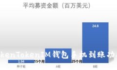 如何设置TokenTokenIM钱包手