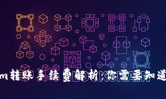 Tokenim转账手续费解析：你