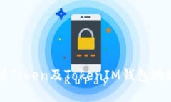 以太坊Token及TokenIM钱包地