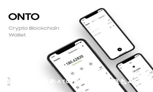 如何在火币网上提取ATOM到Tokenim钱包的详细步骤