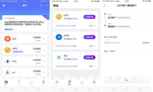 区块链挖矿原理解析：揭秘数字货币背后的奇妙世界