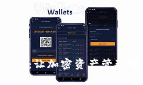 轻钱包Tokenim：让加密资产管理变得简单高效