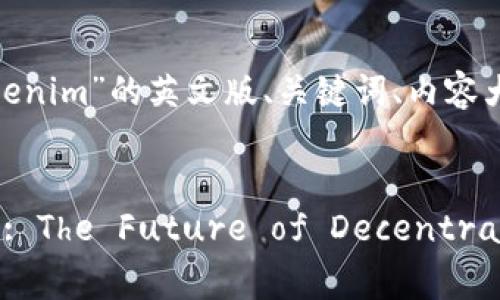 当然可以！以下是关于“Tokenim”的英文版、关键词、内容大纲以及相关问题的介绍。 


Understanding Tokenim: The Future of Decentralized Finance