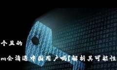 思考一个且的Tokenim会清退