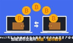 Web3钱包私钥找回方法全解