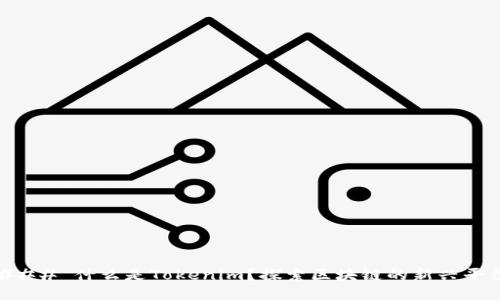 ### 什么是Tokenim？探索区块链的新兴平台
