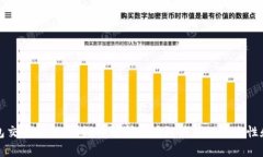 区块链钱包交易安全吗？