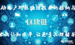   南京Tokenim：揭开区块链