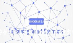 如何安全提取区块链钱包
