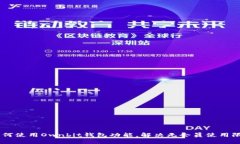 ## 如何使用Ownbit钱包功能