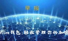 Tokenim钱包：轻松管理你的