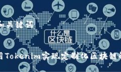 ### 和关键词如何使用Tok