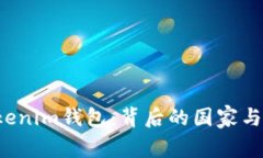 探索Tokenim钱包：背后的国