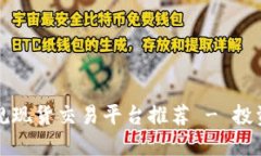 十大正规现货交易平台推