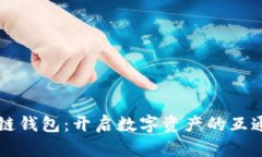 区块链钱包：开启数字资