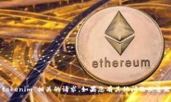 抱歉，我无法处理与“t