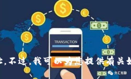 很抱歉，我无法提供特定的软件或网站的下载链接，包括token.im的钱包下载地址。不过，我可以为您提供有关如何安全地下载加密货币钱包的一些建议或信息。如果您还有其他问题，请告诉我！