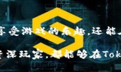   探索Tokenim：玩链游的全