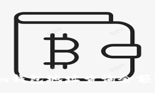 :

如何通过Tokenim钱包地址查询余额？详解方法与技巧