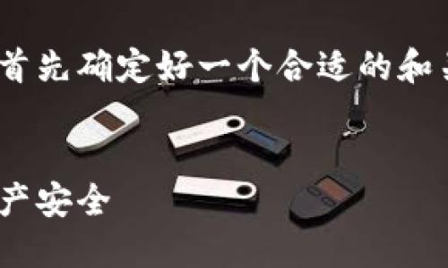 在介绍如何加密Tokenim的私钥之前，我们首先确定好一个合适的和关键词。以下是针对该主题的和相关关键词：


如何加密Tokenim的私钥：保护你的数字资产安全