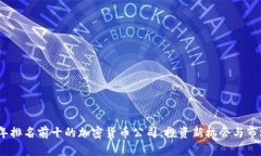 2023年排名前十的加密货币