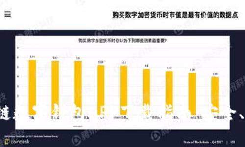 2023年最新区块链数字钱包APP下载指南：安全、便捷与功能全解析
