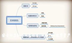 安全的虚拟币钱包推荐：