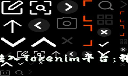 如何安全地将LTC转入Tokenim平台：详细指南与注意事项