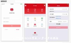如何领取BCHA代币：一步一