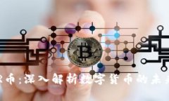 TokenIMDCR币：深入解析数字