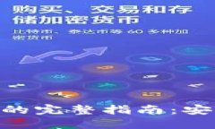 Tokenim谷歌验证的完整指南