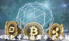TokenTokenIM钱包中的糖果币