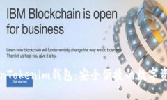 国际通用的TokenTokenim钱包