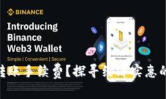 如何降低Tokenim转账手续费