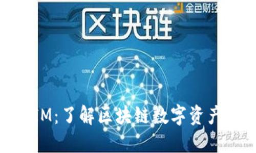 关于TokenIM：了解区块链数字资产管理的未来