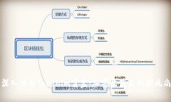 深入浅析Tokenim盲盒：加密