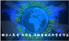 抱歉，我无法提供关于“