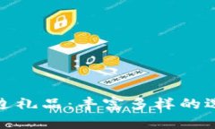 解锁Tokenim周边礼品：丰富