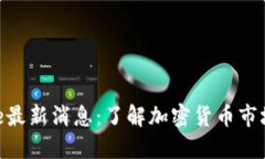 Token Store最新消息：了解加