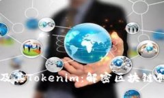 李笑来及其Tokenim：解密区