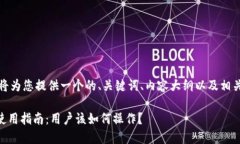 为了您的需求，我将为您