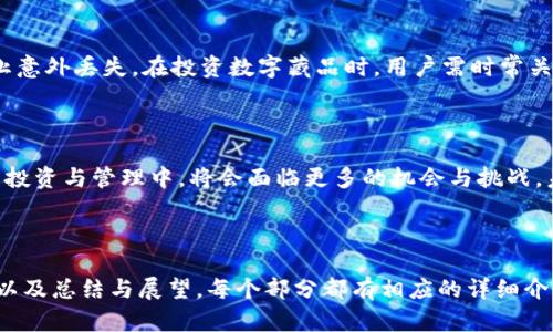 biao ti数字藏品钱包开通指南：轻松迈入数字资产世界/biao ti

数字藏品, 钱包功能, 区块链, 数字资产/guanjianci

### 内容主体大纲

1. **引言**
   - 数字藏品的定义与现状
   - 钱包的重要性

2. **数字藏品的基础知识**
   - 什么是数字藏品？
   - 数字藏品的技术基础（区块链）

3. **钱包功能的作用**
   - 钱包的基本概念
   - 钱包在数字藏品管理中的重要性

4. **开通钱包的步骤**
   - 选择一个合适的钱包
   - 下载和安装钱包应用
   - 注册与设置
   - 资金充值与转账

5. **常见问题解答**
   - 数字藏品交易中如何确保安全？
   - 钱包费用的构成是什么？
   - 钱包有哪些类型？如何选择适合的？
   - 数字藏品的转让与购买流程是怎样的？
   - 遇到技术问题应该如何寻求帮助？
   - 如何管理和保养你的数字藏品？

6. **总结与展望**
   - 数字藏品的发展趋势
   - 未来的数字资产管理方式

### 内容详细介绍

#### 引言

近年来，数字藏品因其独特的收藏价值和投资潜力引起了广泛的关注。而想要顺利进入数字藏品的世界，首先需要拥有一个数字资产钱包。钱包不仅能够存储数字藏品，还能进行交易和管理。因此，开通钱包功能显得尤为重要。

#### 数字藏品的基础知识

什么是数字藏品？

数字藏品是基于区块链技术的一种新型藏品形式，它通过数字化的方式记录并代表某一特定的艺术品、音乐、视频或者其他创作。数字藏品通常采用不可替代代币（NFT）来确保其唯一性和不可复制性。同时，数字藏品也以其特殊的收藏价值和投资价值受到市场的高度追捧。

数字藏品的技术基础（区块链）

区块链技术作为数字藏品的核心支撑，确保了所有交易的透明性和安全性。通过去中心化的特性，区块链能够防止信息篡改，保护数字藏品的所有权和交易记录，进而增强买卖双方的信任度。

#### 钱包功能的作用

钱包的基本概念

数字资产钱包是一个软件或硬件工具，用于存储和管理区块链上的数字资产，包括数字货币和数字藏品。钱包不仅仅是一个存储空间，还可以进行数字资产的发送、接收及管理。

钱包在数字藏品管理中的重要性

拥有一个功能完善的钱包，可以让用户方便地管理自己的数字藏品。用户可以随时查看藏品的详细信息、交易历史，还能够快速进行交易，确保资产的流动性。此外，钱包还提供了安全保护，防止资产丢失或盗取，提高了用户的数字资产安全感。

#### 开通钱包的步骤

选择一个合适的钱包

在开通钱包之前，用户需根据自己的需求选择一个合适的钱包。知名的钱包包括MetaMask、Trust Wallet、Coinbase等。每种钱包都有各自的特点，用户需根据自己的使用习惯做出选择。

下载和安装钱包应用

选择好钱包后，用户需要在官方渠道下载并安装该应用。安装过程中需要注意选择正确的版本，并确保下载来源的安全性，以避免恶意软件的影响。

注册与设置

钱包安装完成后，用户需要进行注册。一般来说，用户需提供一个有效的电子邮件地址，并设置一个强密码。系统会生成助记词，用户需妥善保管，以免丢失资金。

资金充值与转账

成功开通钱包功能后，用户可以通过多种方式进行资金充值，如银行转账、信用卡支付等。同时，用户还可以进行数字藏品的购买、出售和转让，体验数字资产的流动性。

#### 常见问题解答

数字藏品交易中如何确保安全？

安全是进行数字藏品交易时最重要的因素之一。用户应采取多种安全措施，如启用双重身份验证，定期检查交易记录，并妥善保管助记词。一旦有可疑行为，应及时停止交易并联系钱包客服。

钱包费用的构成是什么？

数字钱包通常会涉及多种费用，包括链上交易手续费、充值手续费等。用户在选择钱包时应详细了解这些费用构成，以便于更好地管理自己的数字藏品交易成本。

钱包有哪些类型？如何选择适合的？

钱包主要分为热钱包和冷钱包，热钱包适合频繁交易，冷钱包则更加安全，适合长期存储。用户应根据自己的需求选择合适的钱包类型，合理安排资产配置。

数字藏品的转让与购买流程是怎样的？

数字藏品的转让与购买通常需要通过市场平台进行，用户在选定藏品后，可直接通过钱包进行支付。交易平台会收取一定的交易手续费，并提供相应的交易保障。

遇到技术问题应该如何寻求帮助？

当用户在使用钱包过程中遇到技术问题时，可以通过钱包的官方网站获取帮助。很多钱包提供了在线客服和FAQ功能，用户也可以在社区论坛寻求其他用户的意见和建议。

如何管理和保养你的数字藏品？

有效管理与保养数字藏品，需要用户定期检查数字资产的价值与状况。同时，及时进行备份也是非常重要的，以防止意外丢失。在投资数字藏品时，用户需时常关注市场动态，以便做出及时的投资决策。

#### 总结与展望

数字藏品作为一种新兴的资产形式，正逐渐进入大众的视野。随着钱包功能的不断完善与发展，用户在数字藏品的投资与管理中，将会面临更多的机会与挑战。未来，数字资产的管理方式也将变得更加多元化，值得每位投资爱好者的期待与关注。 

---

以上为关于