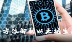 以太坊 TokenIM：全方位解析