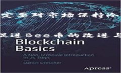   探索Bee币：未来数字货币